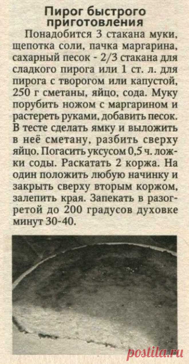 Пирог быстрого приготовления