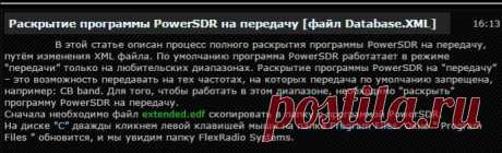 Раскрытие программы PowerSDR на передачу [файл Database.XML] - 16 Апреля 2011 - О развитии и использовании SDR в Украине... И не только