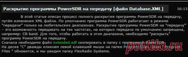 Раскрытие программы PowerSDR на передачу [файл Database.XML] - 16 Апреля 2011 - О развитии и использовании SDR в Украине... И не только