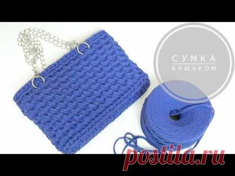 Простая сумка из трикотажной пряжи крючком