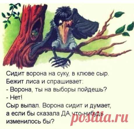 Сказка-ложь, да в ней намёк 🤨