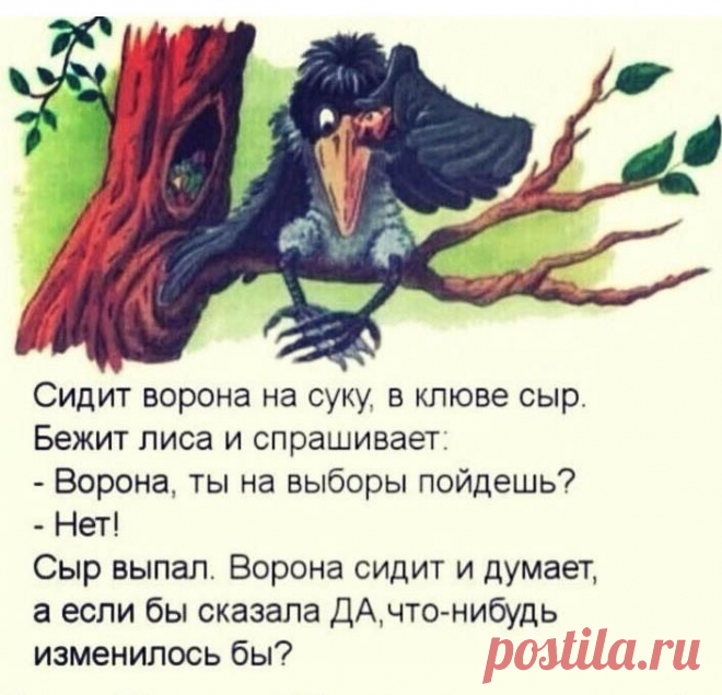 Сказка-ложь, да в ней намёк 🤨