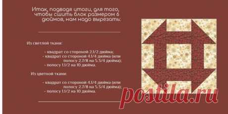 Традиционный блок лоскутного шитья «Маслобойка»