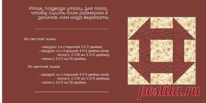 Традиционный блок лоскутного шитья «Маслобойка»