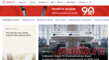 Востребованность сервисов портала mos.ru выросла в 14 раз за 10 лет. Заместитель мэра Москвы Наталья Сергунина сообщила, что в столице за 10 лет востребованность электронных сервисов и услуг портала mos.ru выросла в 14 раз. Читать далее