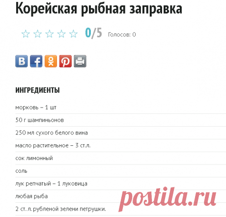 Корейская рыбная заправка, пошаговый рецепт с фото