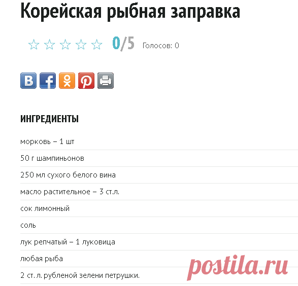 Корейская рыбная заправка, пошаговый рецепт с фото