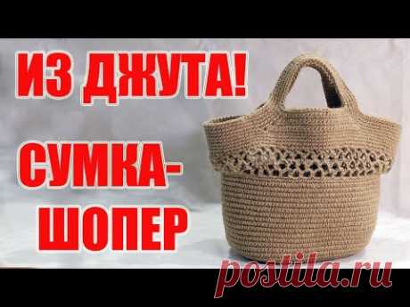 Сумка-шопер из джута крючком \\ Jute bag