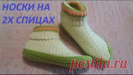 Носки на двух спицах. МК для начинающих.