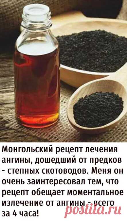 Монгольский рецепт лечения ангины