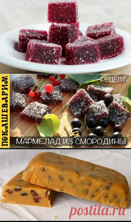 Домашний мармелад,    щербет
