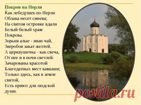 церковь покрова на нерли: 9 тыс изображений найдено в Яндекс.Картинках
