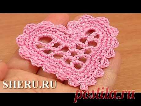 Сердечко крючком Урок 11