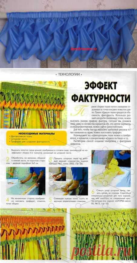 Шьем ламбрекен буфы плетенка. | ШТОРЫ, ЛАМБРЕКЕНЫ, ДОМАШНИЙ ТЕКСТИЛЬ СВОИМИ РУКАМИ