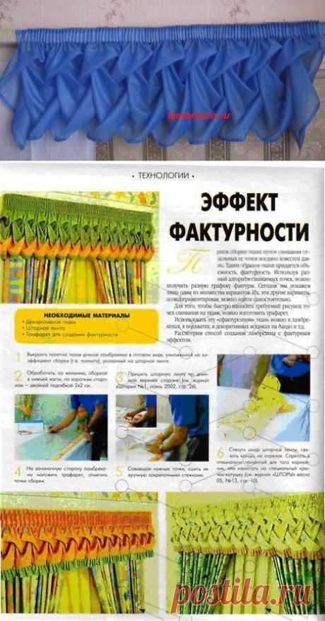 Шьем ламбрекен буфы плетенка. | ШТОРЫ, ЛАМБРЕКЕНЫ, ДОМАШНИЙ ТЕКСТИЛЬ СВОИМИ РУКАМИ
