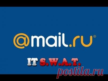 Как удалить майл почту? (Аккаунт mail.ru)