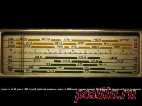 Новости и музыка 1980 год Хорошее настроение