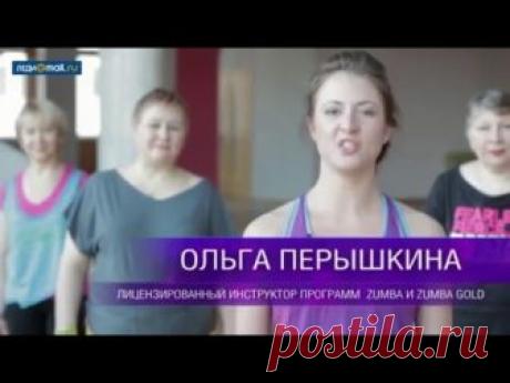 Зумба для людей старшего возраста, для тех кто никогда не занимался физической нагрузкой. Видео уроки для похудения и хорошего настроения.