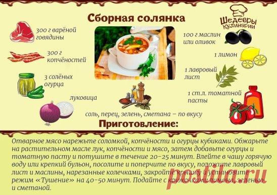 Сборная солянка