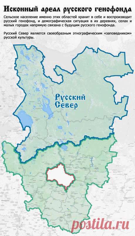 Русский Север - исконный ареал русского генофонда