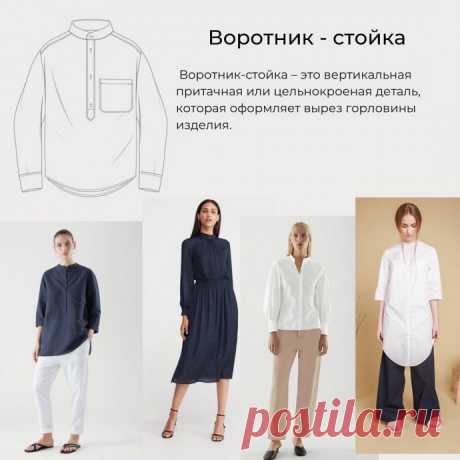 Виды воротников