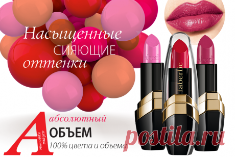 Губная помада «100% цвета и объема»: абсолютный объем и насыщенные сияющие оттенки!

    Помада дарит губам красивый насыщенный сияющий оттенок, который сохраняется на губах в течение длительного времени.
    Гиалуроновая кислота эффективно увлажняет кожу губ, придавая им объем, разглаживает морщинки и выравнивает контур губ. Губы защищены от потери естественной влаги в течение всего дня.
    Касторовое масло питает кожу губ, делая их гладкими и нежными.