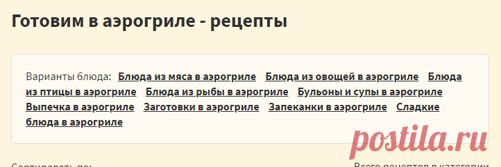 Готовим в аэрогриле - рецепты