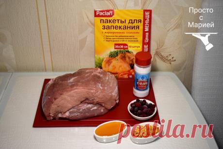 Попробовала в гостях запечённую свинину, взяла рецепт и запекла дома сразу же 1,5 кг: ну очень вкусно, а делать легко и просто | Просто с Марией | Яндекс Дзен