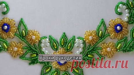 вышиваем красивые цветы бисером! | Уроки рукоделия, вышивание, бисероплетение | Дзен