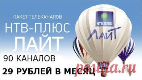 Услуги - НТВ+ в Краснодарском крае предложение и поиск услуг на Avito — Бесплатные объявления на сайте Avito