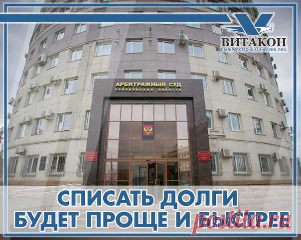 Запись на стене Госдума в первом чтении приняла закон о внесудебном порядке признания гражданина банкротом.  Для попавших в сложное положение людей новшества будут избавлением не только от непосильного долга, но и от переплат. Сегодня законодательство разрешает списать долги по суду, если долг гражданина превышает..