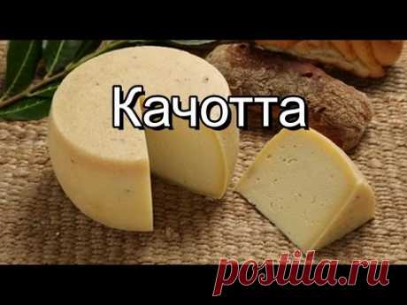 Качотта - YouTube