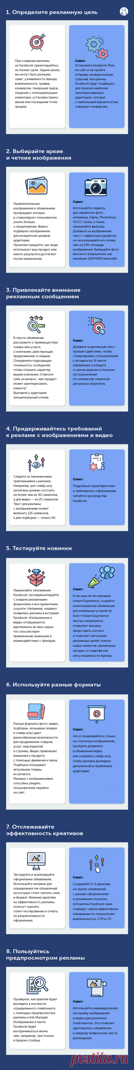 8 принципов создания эффективного объявления в Facebook