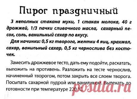 Пирог праздничный