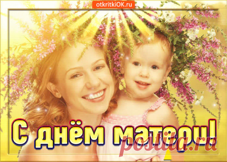 Картинки с Международным Днем Матери