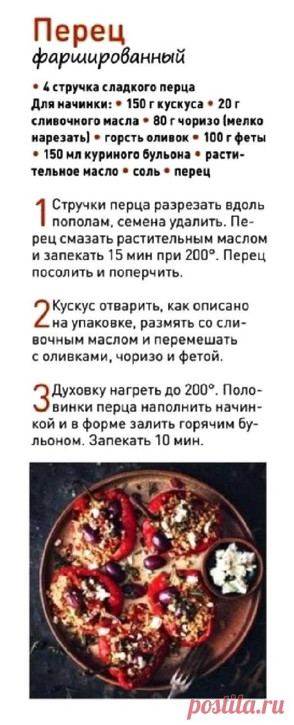 Перец фаршированный