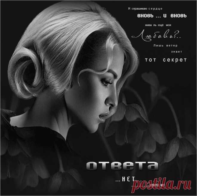 «.................ответа нет» ~ Открытки ~ zhivopismira.ru
