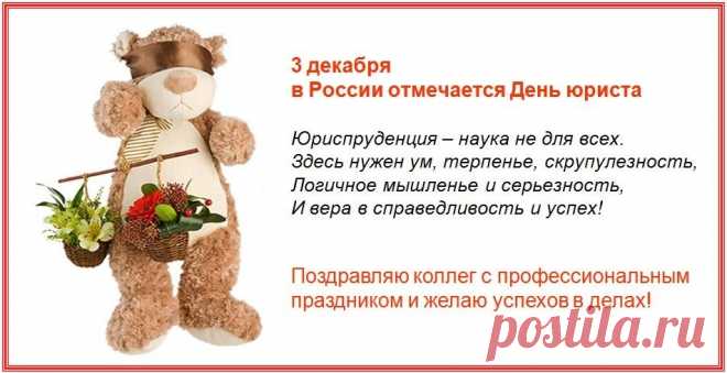 3 декабря день юриста: 22 тыс изображений найдено в Яндекс.Картинках