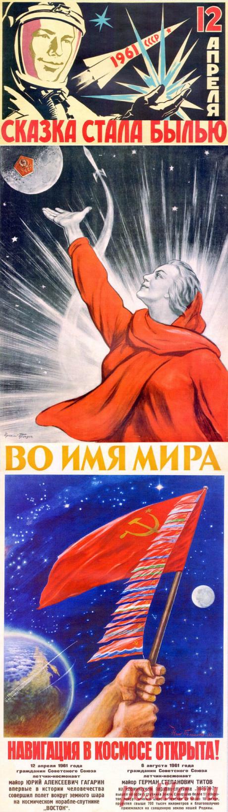 periskop: Золотой юбилей полёта Юрия Гагарина. Коллекция плакатов