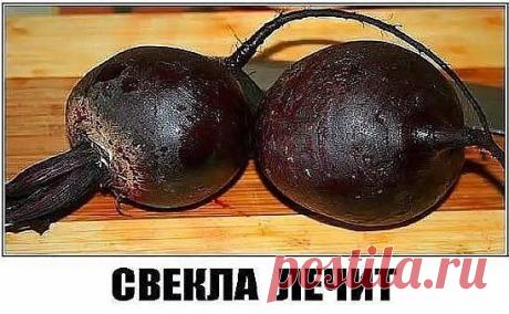 НЕВЕРОЯТНО - НО - ФАКТ !, Свекла лечит не хуже лекарств !