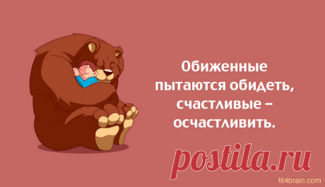 Счастье – это свойство характера. У одних в характере его всё время ждать, у других непрерывно искать, у третьих – повсюду находить.
