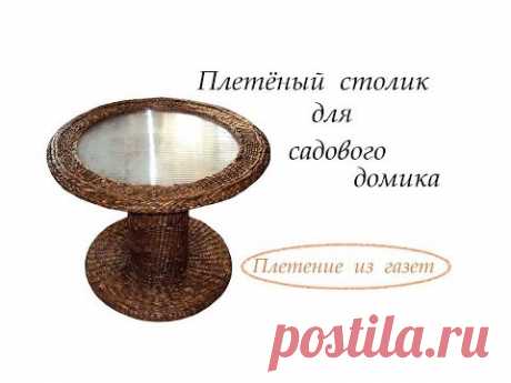 Столик для садового домика своими руками
