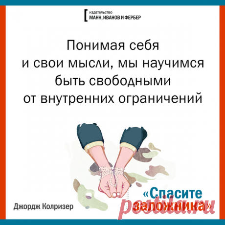 Нужно установить эмоциональный контакт с «террористом», найти в себе силы оказывать влияние и вести переговоры.