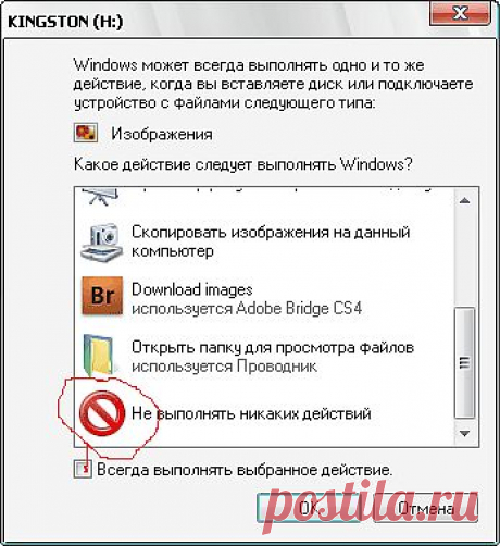 Некоторые считают функцию автозапуска раздражающей и не безопасной и предпочитают, что­бы Windows не предпринимал никаких действий, когда они вставляют диск в CD-/DVD-дисковод. Если вы хотите отключить режим Автозапуск, у вас есть несколько вариантов...