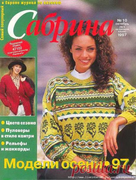 Сабрина 10 1997