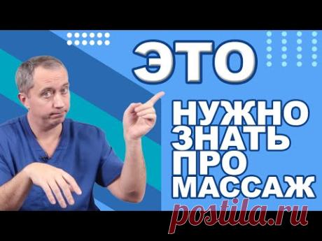 Это нужно знать про массаж!