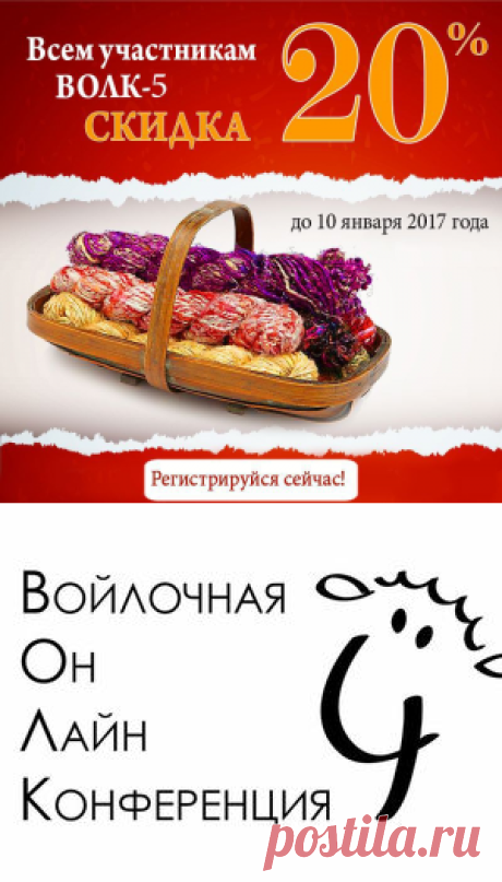 5-я Войлочная Он Лайн Конференция - Ярмарка Мастеров - ручная работа, handmade