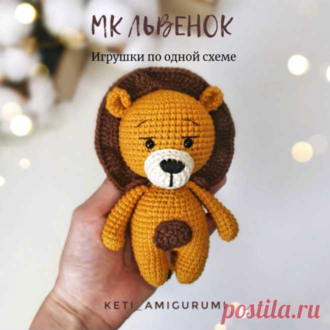 PDF Львёнок крючком. FREE crochet pattern; Аmigurumi animal patterns. Амигуруми схемы и описания на русском. Вязаные игрушки и поделки своими руками #amimore - лев, маленький львенок, котик, кот, кошечка, кошка, котенок.