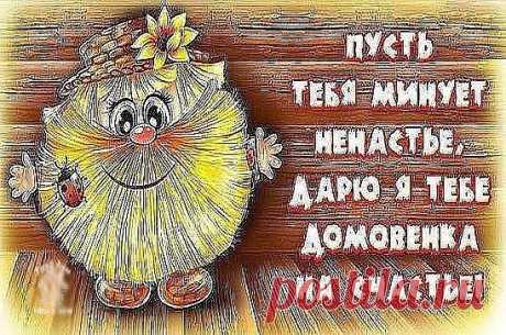 Утром, вечером и днем пусть везет тебе во всем!!