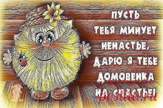 Утром, вечером и днем пусть везет тебе во всем!!